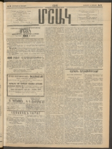 Մշակ, 1914, Քառասուներեքերորդ տարի, Թիւ 19 (Երեքշաբթի, Յունվարի 28)