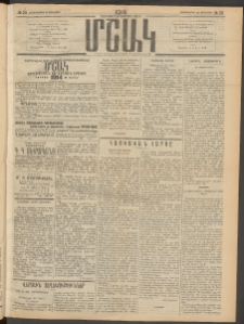 Մշակ, 1914, Քառասուներեքերորդ տարի, Թիւ 20 (Չորեքշաբթի, Յունվարի 29)