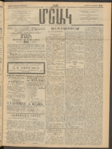 Մշակ, 1914, Քառասուներեքերորդ տարի, Թիւ 21 (Հինգշաբթի, Յունվարի 30)