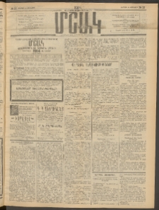 Մշակ, 1914, Քառասուներեքերորդ տարի, Թիւ 22 (Ուրբաթ, Յունվարի 31)