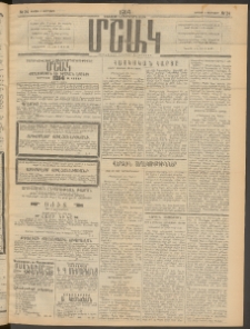 Մշակ, 1914, Քառասուներեքերորդ տարի, Թիւ 24 (Կիրակի, Փետրվարի 2)