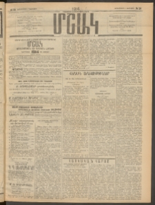 Մշակ, 1914, Քառասուներեքերորդ տարի, Թիւ 26 (Չորեքշաբթի, Փետրվարի 5)