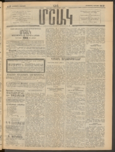 Մշակ, 1914, Քառասուներեքերորդ տարի, Թիւ 27 (Հինգշաբթի, Փետրվարի 6)