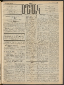 Մշակ, 1914, Քառասուներեքերորդ տարի, Թիւ 28 (Ուրբաթ, Փետրվարի 7)