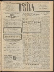 Մշակ, 1914, Քառասուներեքերորդ տարի, Թիւ 29 (Շաբաթ, Փետրվարի 8)