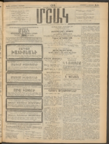 Մշակ, 1914, Քառասուներեքերորդ տարի, Թիւ 31 (Երեքշաբթի, Փետրվարի 11)