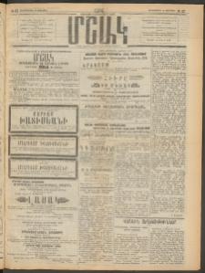 Մշակ, 1914, Քառասուներեքերորդ տարի, Թիւ 32 (Չորեքշաբթի, Փետրվարի 12)
