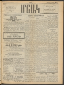 Մշակ, 1914, Քառասուներեքերորդ տարի, Թիւ 33 (Հինգշաբթի, Փետրվարի 13)