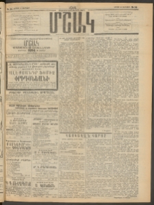 Մշակ, 1914, Քառասուներեքերորդ տարի, Թիւ 34 (Կիրակի, Փետրվարի 16)