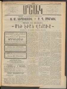 Մշակ, 1914, Քառասուներեքերորդ տարի, Թիւ 35 (Երեքշաբթի, Փետրվարի 18)