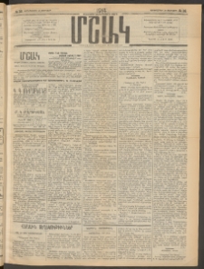 Մշակ, 1914, Քառասուներեքերորդ տարի, Թիւ 36 (Չորեքշաբթի, Փետրվարի 19)