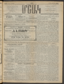 Մշակ, 1914, Քառասուներեքերորդ տարի, Թիւ 38 (Ուրբաթ, Փետրվարի 21)