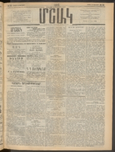 Մշակ, 1914, Քառասուներեքերորդ տարի, Թիւ 39 (Շաբաթ, Փետրվարի 22)