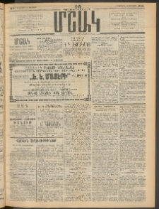 Մշակ, 1914, Քառասուներեքերորդ տարի, Թիւ 41 (Երեքշաբթի, Փետրվարի 25)