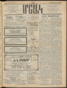 Մշակ, 1914, Քառասուներեքերորդ տարի, Թիւ 43 (Հինգշաբթի, Փետրվարի 27)