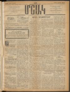 Մշակ, 1914, Քառասուներեքերորդ տարի, Թիւ 44 (Հինգշաբթի, Փետրվարի 28)