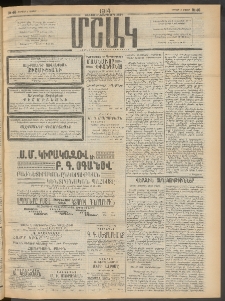 Մշակ, 1914, Քառասուներեքերորդ տարի, Թիւ 46 (Կիրակի, Մարտի 2)