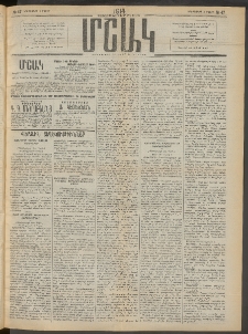 Մշակ, 1914, Քառասուներեքերորդ տարի, Թիւ 47 (Երեքշաբթի, Մարտի 4)