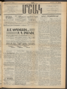 Մշակ, 1914, Քառասուներեքերորդ տարի, Թիւ 48 (Չորեքշաբթի, Մարտի 5)