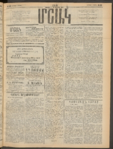 Մշակ, 1914, Քառասուներեքերորդ տարի, Թիւ 50 (Ուրբաթ, Մարտի 7)