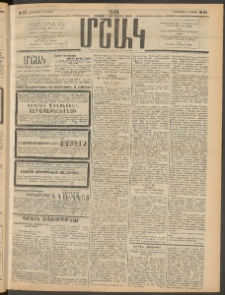 Մշակ, 1914, Քառասուներեքերորդ տարի, Թիւ 53 (Երեքշաբթի, Մարտի 11)