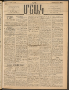 Մշակ, 1914, Քառասուներեքերորդ տարի, Թիւ 54 (Չորեքշաբթի, Մարտի 12)