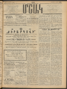 Մշակ, 1914, Քառասուներեքերորդ տարի, Թիւ 55 (Չորեքշաբթի, Մարտի 13)