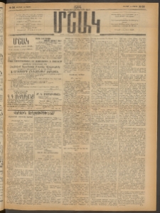 Մշակ, 1914, Քառասուներեքերորդ տարի, Թիւ 56 (Ուրբաթ, Մարտի 14)