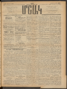Մշակ, 1914, Քառասուներեքերորդ տարի, Թիւ 61 (Հինգշաբթի, Մարտի 20)