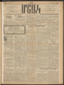 Մշակ, 1914, Քառասուներեքերորդ տարի, Թիւ 62 (Ուրբաթ, Մարտի 21)