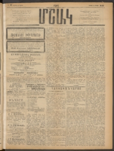 Մշակ, 1914, Քառասուներեքերորդ տարի, Թիւ 63 (Շաբաթ, Մարտի 22)