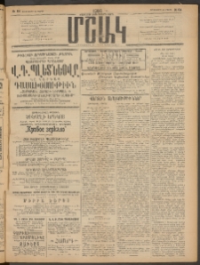 Մշակ, 1914, Քառասուներեքերորդ տարի, Թիւ 64 (Երեքշաբթի, Մարտի 25)