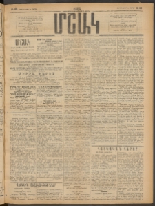Մշակ, 1914, Քառասուներեքերորդ տարի, Թիւ 65 (Չորեքշաբթի, Մարտի 26)