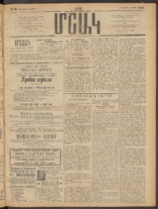 Մշակ, 1914, Քառասուներեքերորդ տարի, Թիւ 66 (Հինգշաբթի, Մարտի 27)
