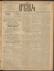Մշակ, 1914, Քառասուներեքերորդ տարի, Թիւ 67 (Ուրբաթ, Մարտի 28)