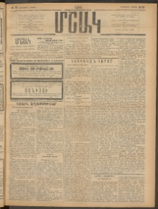 Մշակ, 1914, Քառասուներեքերորդ տարի, Թիւ 70 (Երեքշաբթի, Մարտի 1)