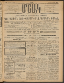 Մշակ, 1914, Քառասուներեքերորդ տարի, Թիւ 74 (Հինգշաբթի, Ապրիլի 10)