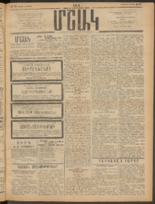Մշակ, 1914, Քառասուներեքերորդ տարի, Թիւ 76 (Շաբաթ, Ապրիլի 12)