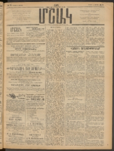 Մշակ, 1914, Քառասուներեքերորդ տարի, Թիւ 77 (Կիրակի, Ապրիլի 13)