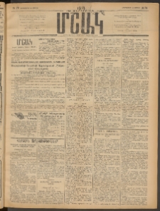 Մշակ, 1914, Քառասուներեքերորդ տարի, Թիւ 78 (Երեքշաբթի, Ապրիլի 15)