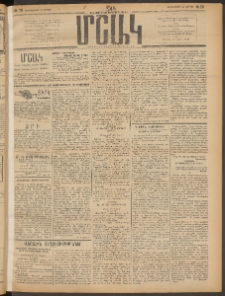 Մշակ, 1914, Քառասուներեքերորդ տարի, Թիւ 79 (Չորեքշաբթի, Ապրիլի 16)