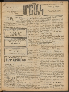 Մշակ, 1914, Քառասուներեքերորդ տարի, Թիւ 82 (Շաբաթ, Ապրիլի 19)