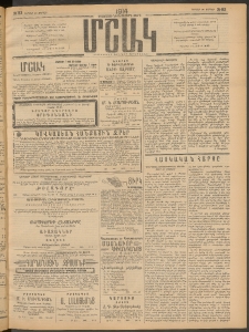 Մշակ, 1914, Քառասուներեքերորդ տարի, Թիւ 83 (Կիրակի, Ապրիլի 20)
