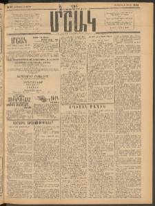 Մշակ, 1914, Քառասուներեքերորդ տարի, Թիւ 84 (Երեքշաբթի, Ապրիլի 22)