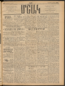 Մշակ, 1914, Քառասուներեքերորդ տարի, Թիւ 85 (Չորեքշաբթի, Ապրիլի 23)