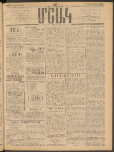 Մշակ, 1914, Քառասուներեքերորդ տարի, Թիւ 86 (Հինգշաբթի, Ապրիլի 24)