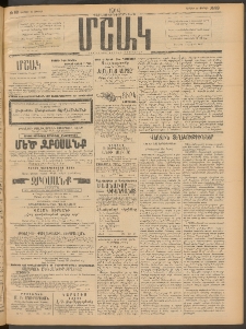 Մշակ, 1914, Քառասուներեքերորդ տարի, Թիւ 89 (Կիրակի, Ապրիլի 27)
