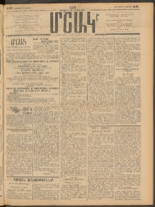 Մշակ, 1914, Քառասուներեքերորդ տարի, Թիւ 90 (Երեքշաբթի, Ապրիլի 29)