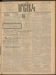 Մշակ, 1914, Քառասուներեքերորդ տարի, Թիւ 91 (Չորեքշաբթի, Ապրիլի 30)