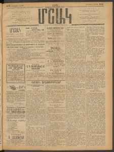 Մշակ, 1914, Քառասուներեքերորդ տարի, Թիւ 92 (Հինգշաբթի, Մայիսի 1)